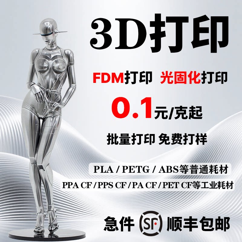 3D打印服务毕设打印手办工业模型代打多色FDM光固化模型上色定制图片