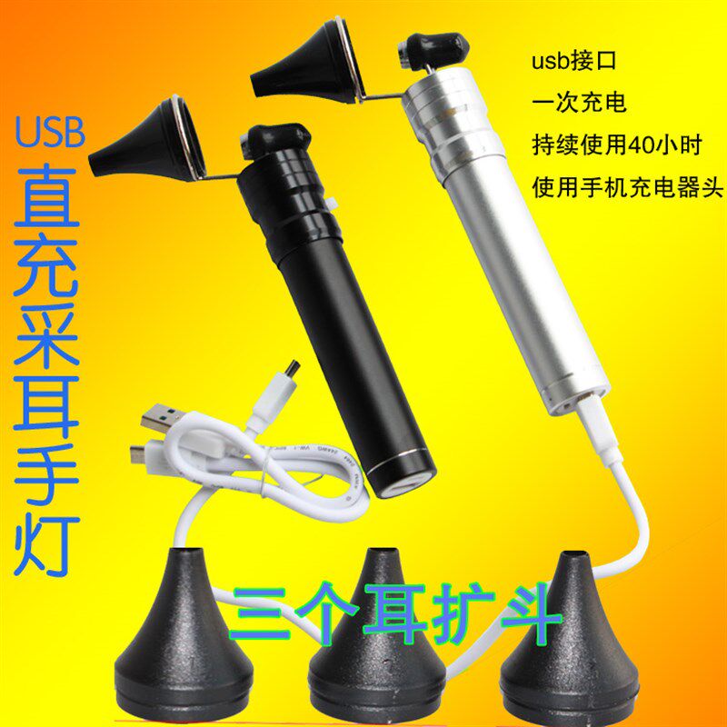 专电采耳工具充业式式耳手灯 检耳镜USB充电手握采采耳灯挖耳勺灯