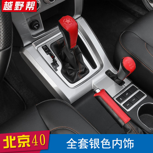 适用北京BJ40L改装 北汽BJ40中控方向盘车标内饰套装银色装饰配件