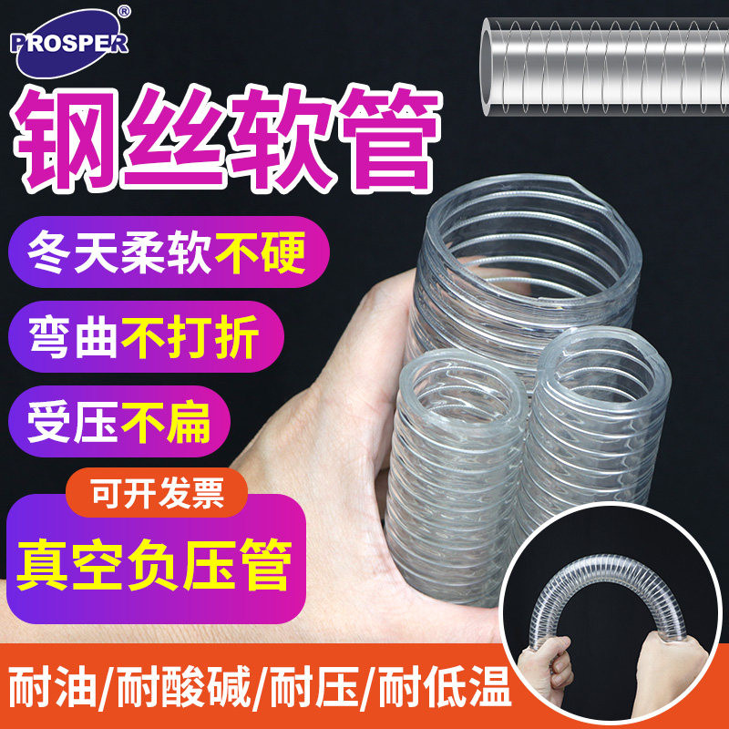 钢丝软管PVC透明输油泵管耐高温塑料下水管加厚耐高压真空负压管