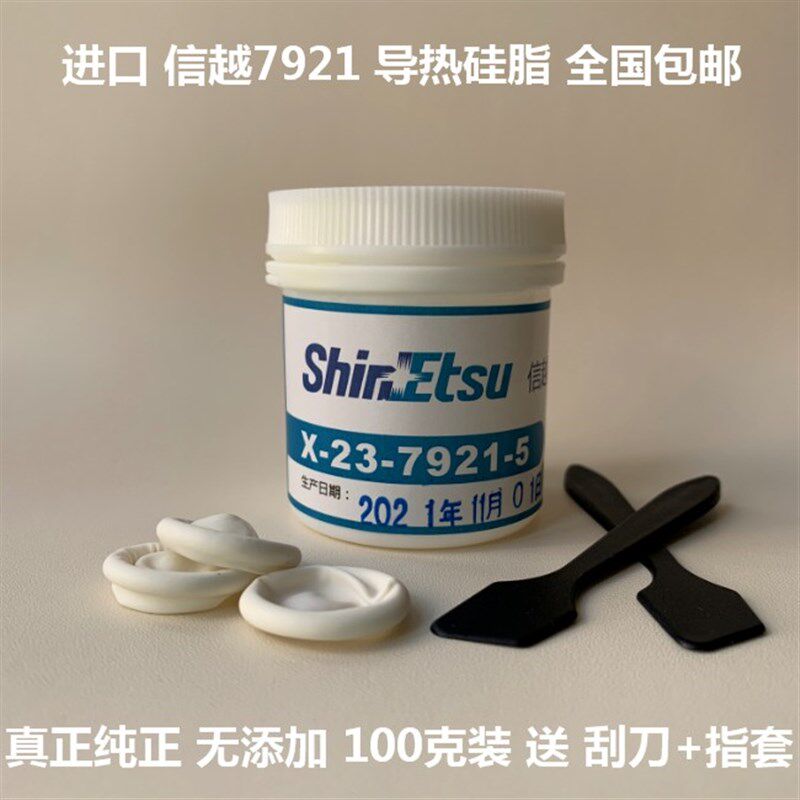 导热硅1792显进口7921含银硅脂导热膏CPU散热膏脂卡散热硅脂