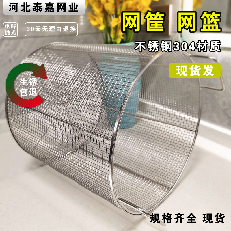 子04不锈钢网篮过滤桶过滤网筐钢丝淘米灭菌清洗篮3金属圆形篓子