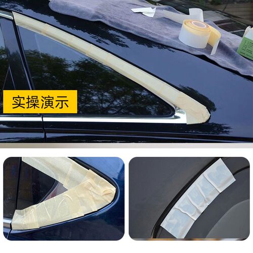 窗沿胶带汽车装饰条喷漆遮蔽胶带美缝装饰胶带密封胶卷保护耐高温