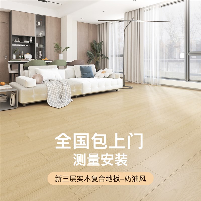 实安装奶油风三层包木复合原木地板家用环保防水耐家12mm厂磨直销