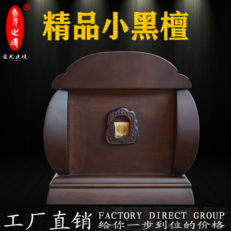 爱柏止境高档黑檀木纯实木无木骨灰盒迁坟小殡材寿材寿盒棺葬用品