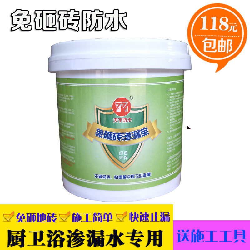 厨生间防水材漏浴室地面渗水防水补料胶卫房厕所免砸砖渗漏宝堵漏