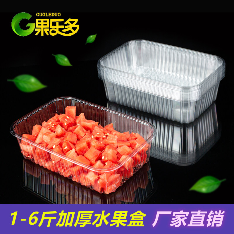 一次性水果包装盒无盖透明长方形塑料托盘蔬菜草莓西瓜果切打包盒