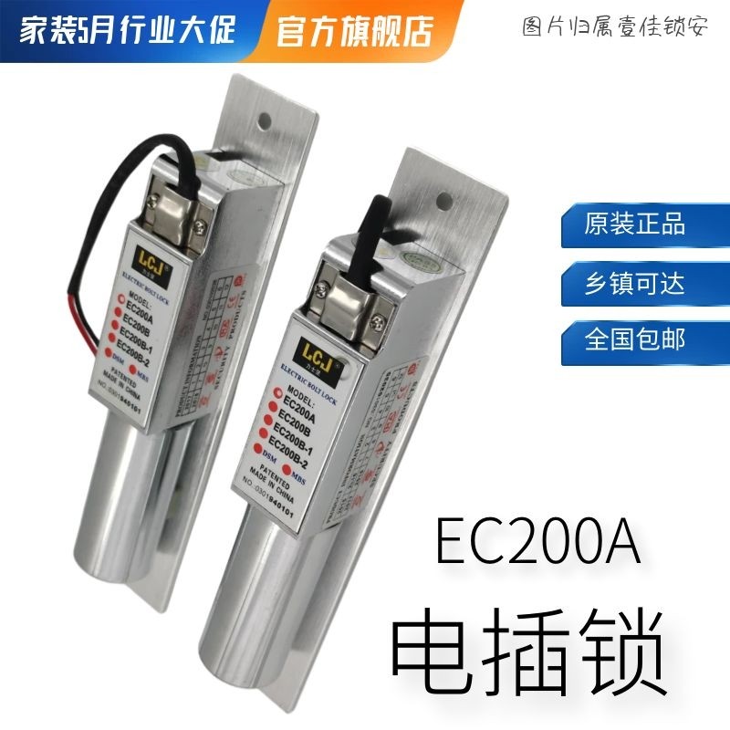 嵌入式不锈钢门禁电子锁力士坚碰珠电插锁EC200A通电微动开关上锁