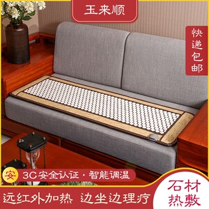 玉来顺玉石沙发发锗石加热沙垫垫电玛琳托热沙发垫保健坐垫