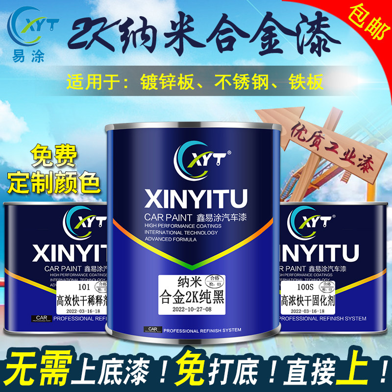 2K汽车漆纳米合金漆广告喷漆金属漆防锈漆聚酯漆车厢喷枪桶装油漆