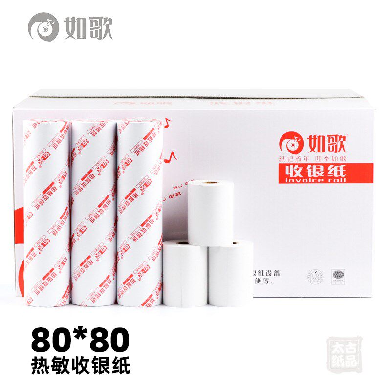 如歌80X80热敏收银纸80*80小票打印纸机超市收款机用纸热敏纸69卷