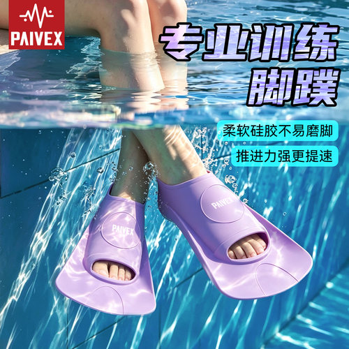 成人脚蹼游泳专用儿童潜水装备