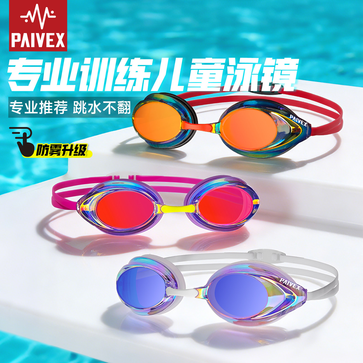 儿童泳镜防水防雾高清轻镀膜女孩竞速青少年男孩游泳专用眼镜新款