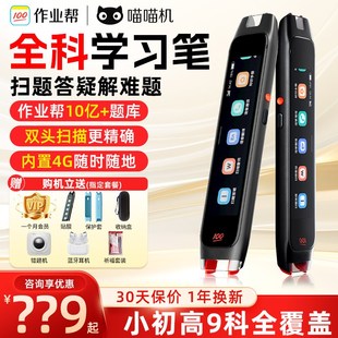 作业帮全科学习笔W70/W80博学版二代翻译笔小初高英语扫描点读笔
