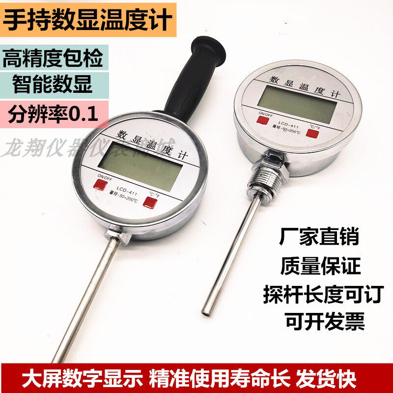 加长探杆手持数显温度计粮食堆酿酒库有机肥地温插入式数字温度计
