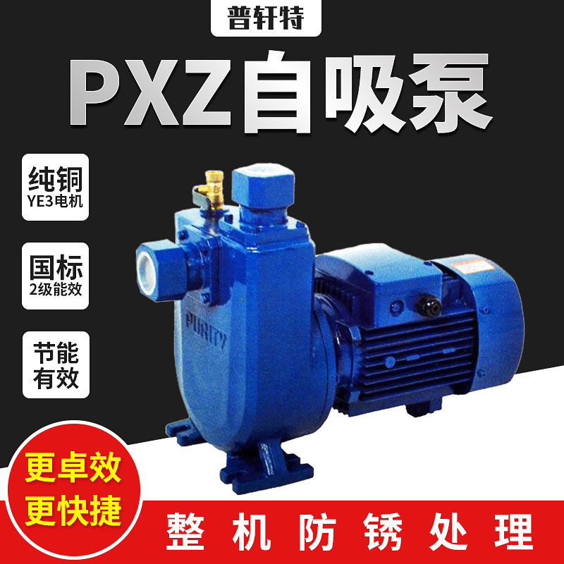 PXZ普轩特自吸式离心泵农田化工大棚喷灌单380V220V二级能效泵