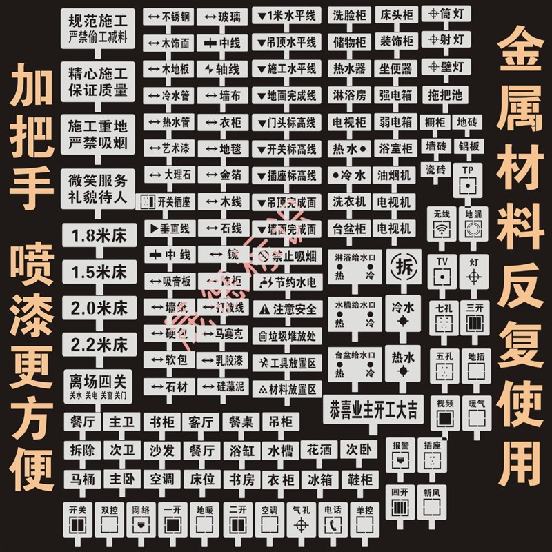 装修放样标识牌工地喷漆字母放线定做带把手家装全景水电定位模板