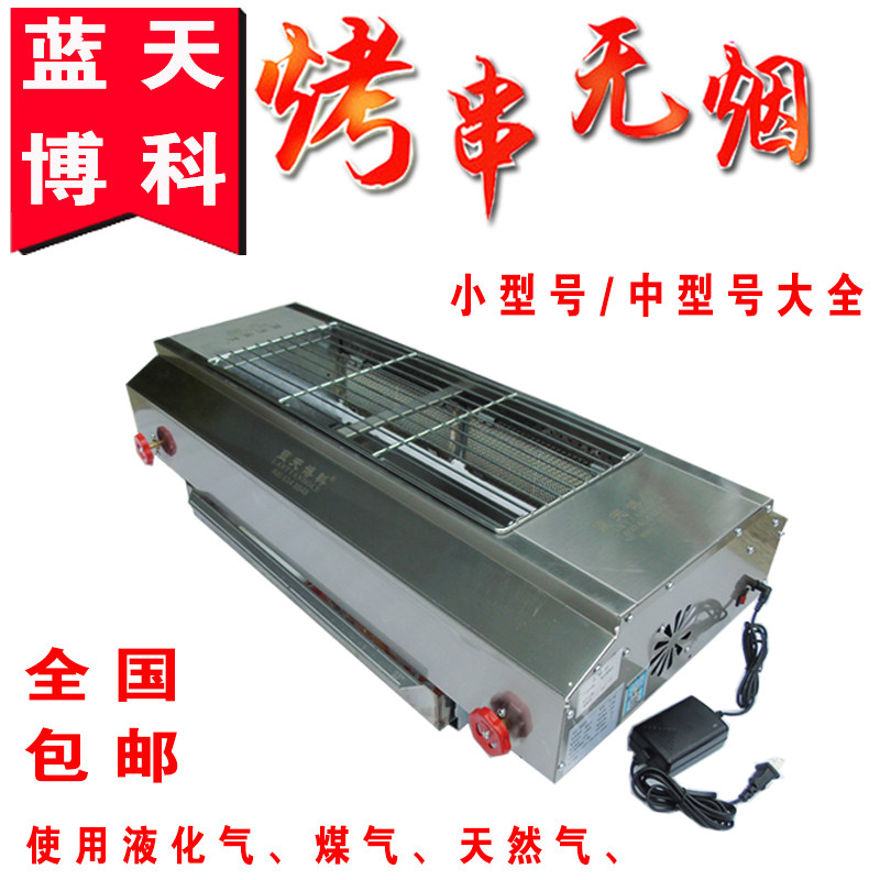 蓝天博科无烟烧烤炉家用商用小型号烤串炉摆摊液化瓦斯瓦斯烤炉