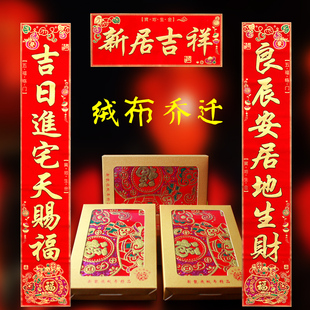 乔迁对联高档书法乔迁之喜进宅搬家新居大门联新房装饰门贴