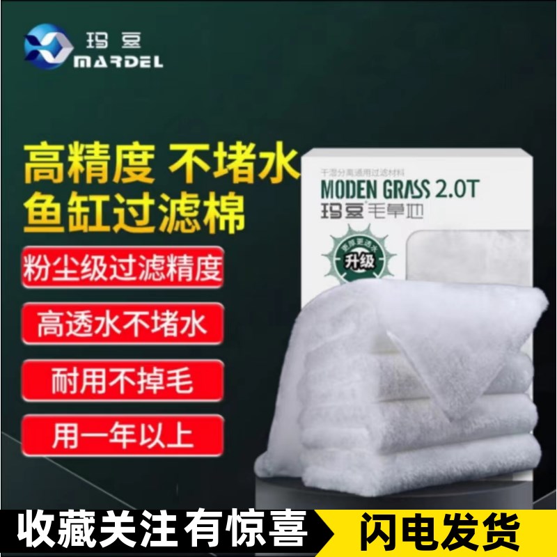 玛豆毛草地鱼缸用水族过滤棉高密度材料滴流盒魔毯滤棉生化棉滤材