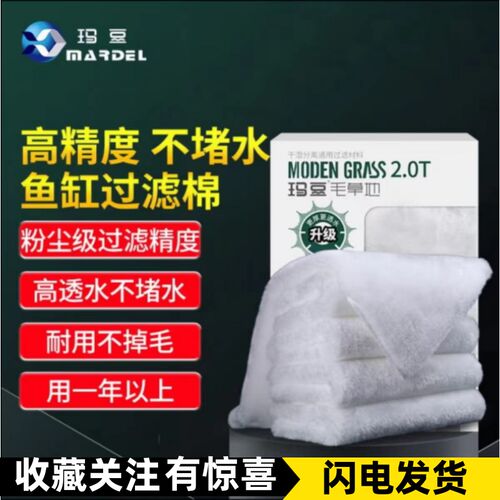 玛豆毛草地鱼缸用水族过滤棉高密度材料滴流盒魔毯滤棉生化棉滤材