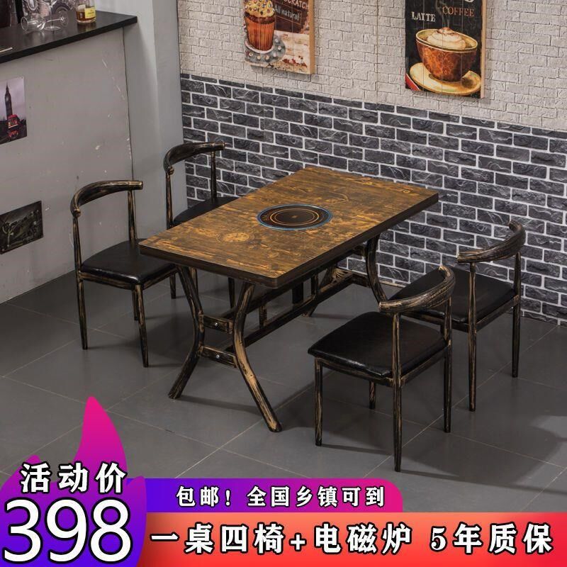主题复古火锅桌子电磁炉一体串串香一人一锅圆桌餐饮饭店桌椅组合