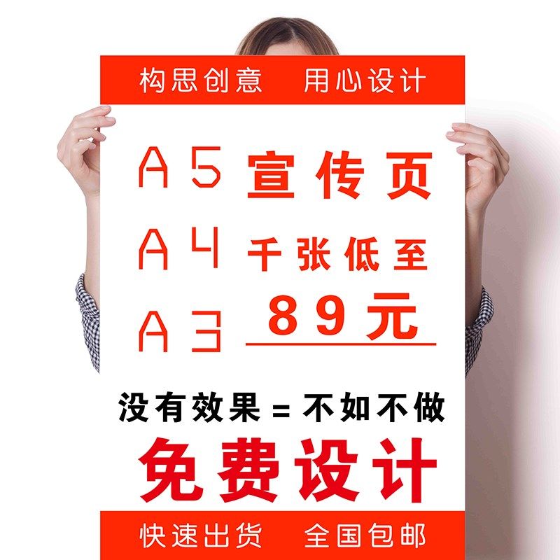 宣传单设计制作画册彩页印刷免费设计制作三折页海报宣传dm宣传页