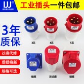 IJJ工业插头插座航空防水防爆插头连接器63A125A3孔4芯5芯380三相