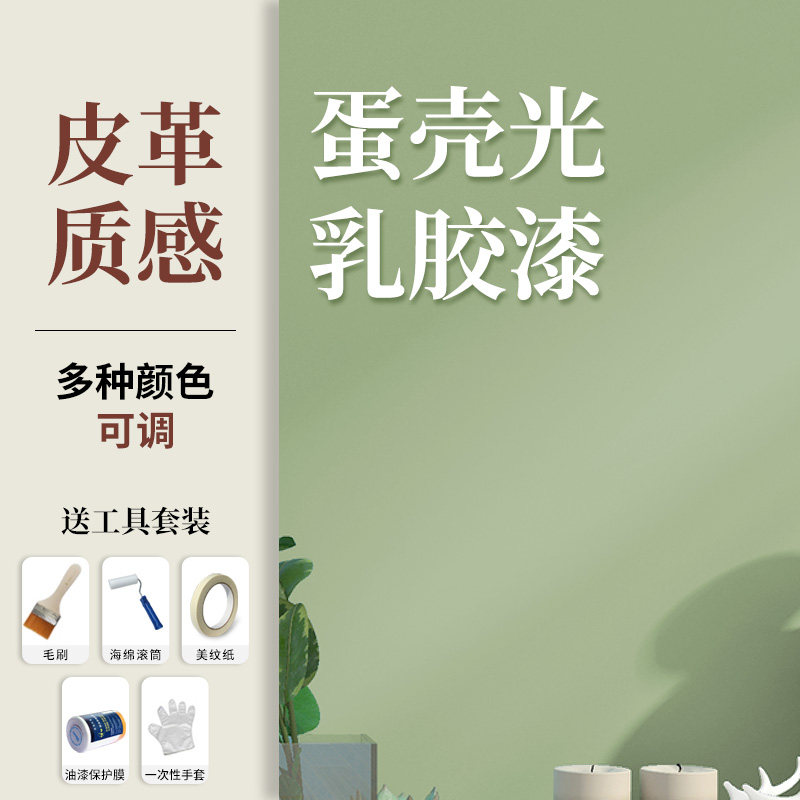 蛋壳光乳胶漆艺术漆室内墙面翻新自刷内墙涂料油漆耐擦洗墙漆小桶