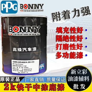 PPG汽车漆套装邦昵GBN-BS468超级双组份快干中涂2K中途底漆超快干