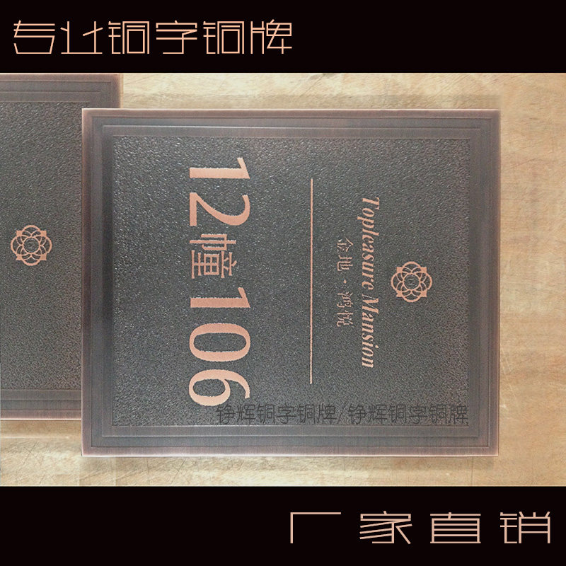 定做仿古铜牌公司招牌别墅门牌金属广告楼号牌腐蚀牌匾紫铜字制作