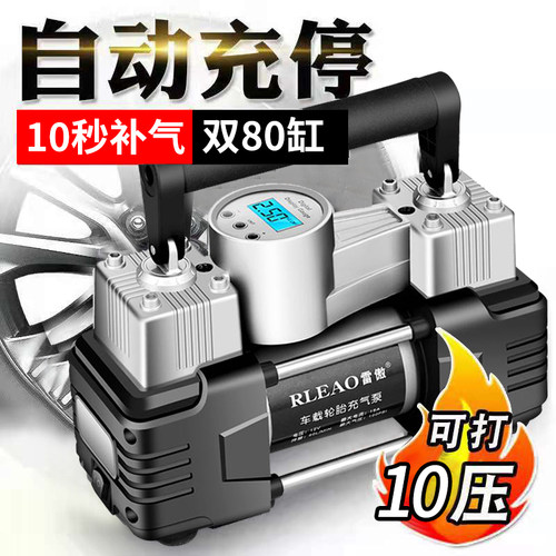 雷傲12V车载充气泵双缸高压便携式小轿车轮胎家车用打气泵筒电动
