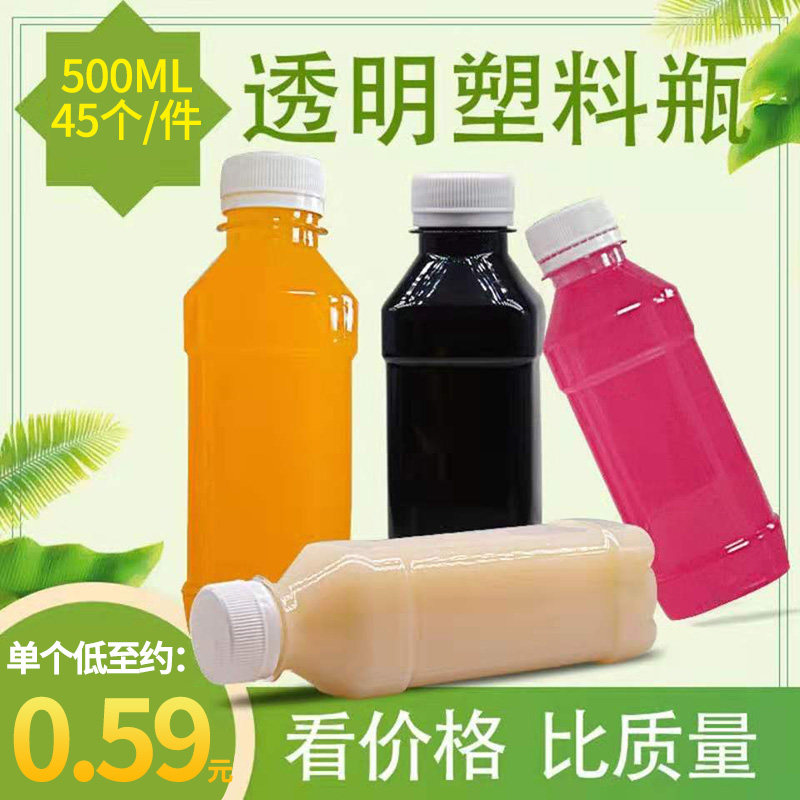 一次性塑料瓶500ml 透明塑料瓶子空瓶带盖酵素瓶果汁饮料瓶散酒瓶
