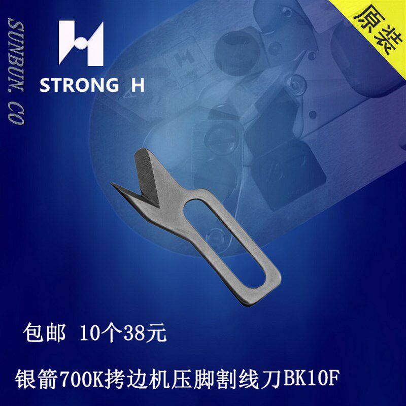 强信牌银箭700K拷边机割线刀拷边机后道拉线刀压脚割线刀BK10F