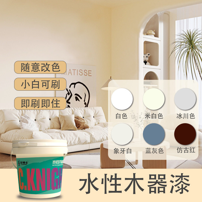 彩骑士实木水性木器漆木门自刷油漆改色木纹漆家具木地板柜子喷漆