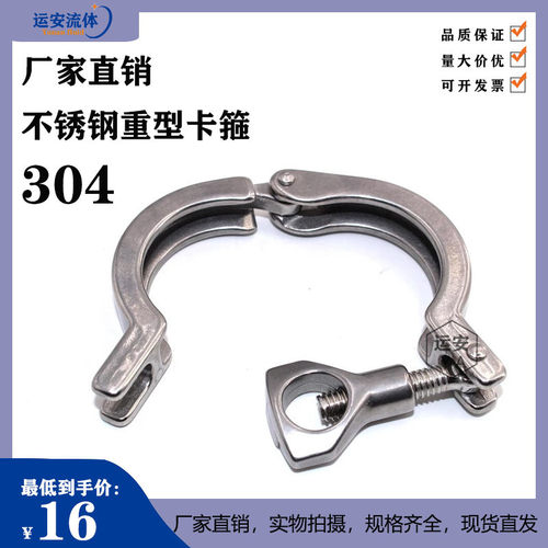 快装卡箍(重型)加厚精铸304不锈钢卫生级接头夹头抱箍卡扣管夹