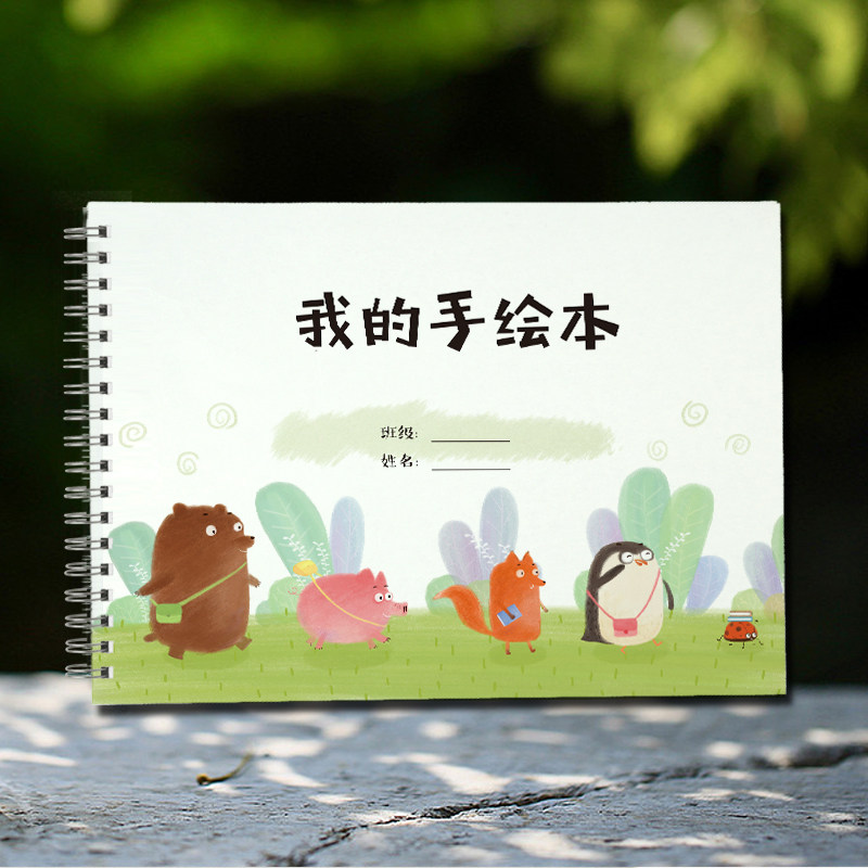 日记儿童绘画本画本空白图画本画画本定制手绘本涂鸦本幼儿园