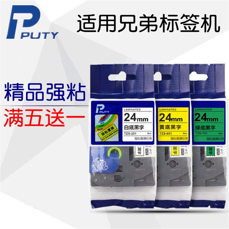 适用兄弟标签机色带24MM18 12 PT-P700/7600/E550W/2730打印纸带,办公设备/耗材/相关服务,色带,淘宝优惠券,粉丝福利购,淘宝优惠卷