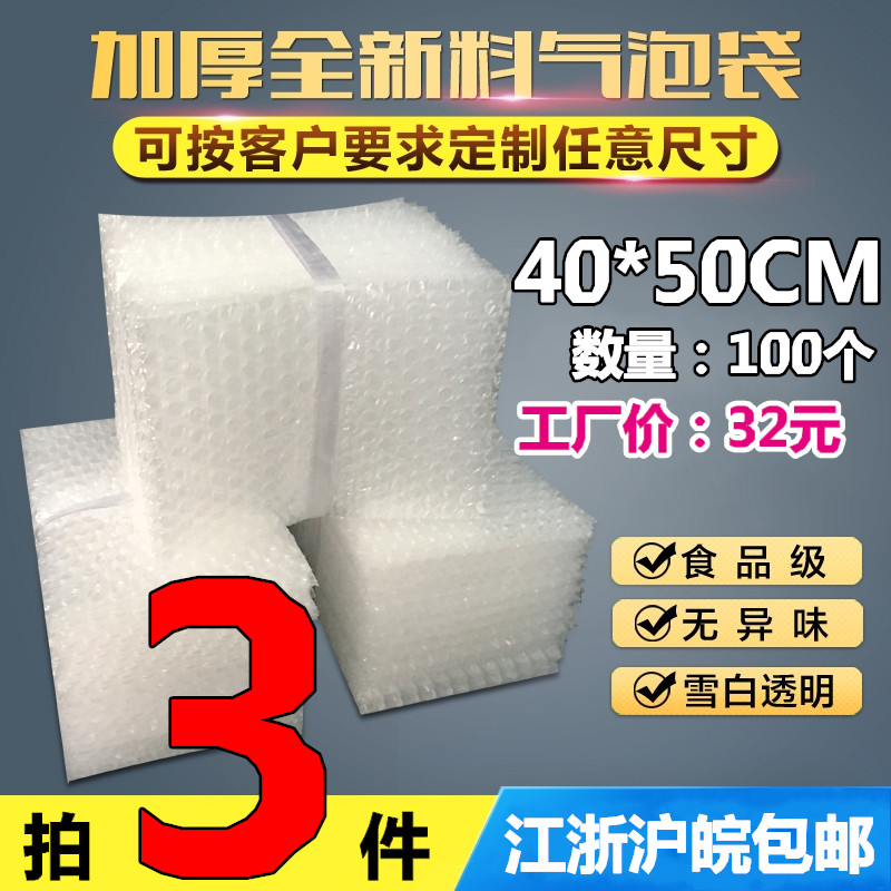 40*50cm100个加厚防震大气泡袋定做打包装膜小泡沫袋泡泡袋子