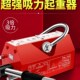 力磁永磁起重器磁力吊永磁吸盘强力磁铁吊具600 400kg1吨2吨吸铁