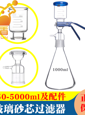 玻璃砂芯过滤器250/500/1000/2000/3000/5000ml抽滤装置溶剂过滤