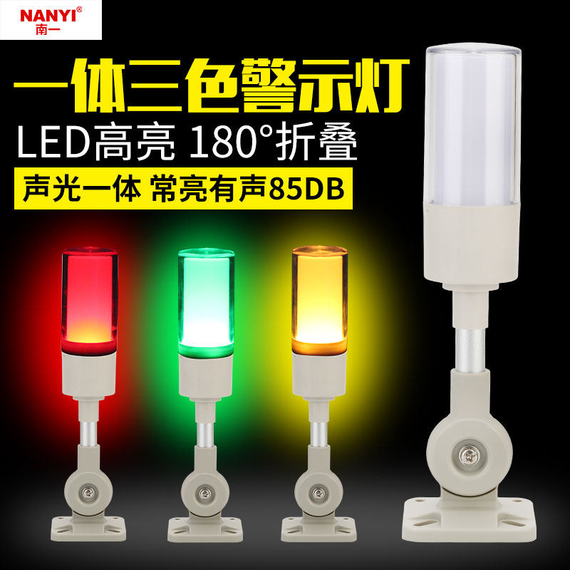 LED一体三色警示灯报警器机床信号指示灯220v24v单层三色闪光常亮