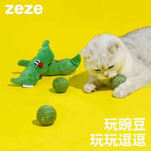 上宅zeze豌豆荚剑麻小球耐咬玩具球猫猫玩具逗猫棒猫咪自嗨解闷