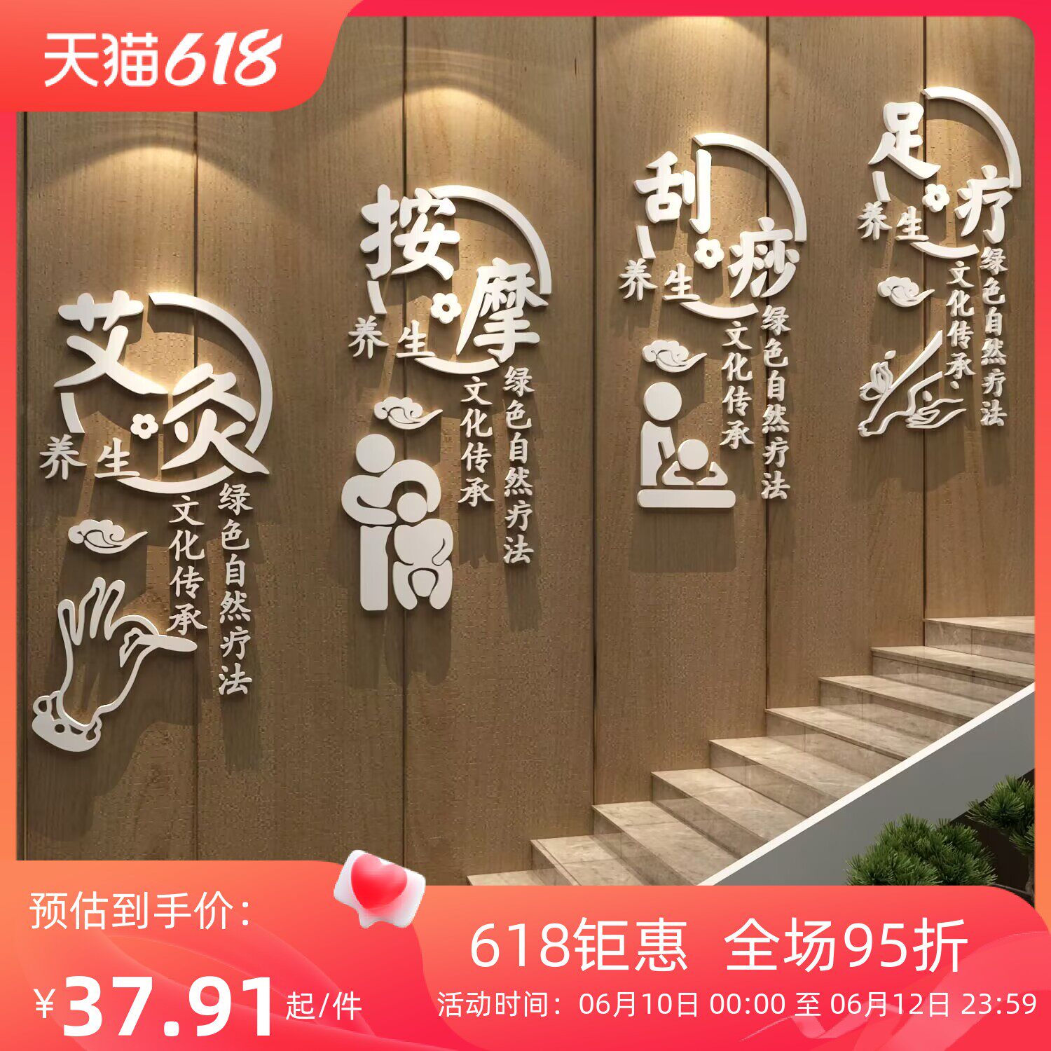 中医养生馆背景形象装饰画足疗店楼梯墙面布置用品推拿店文化创意