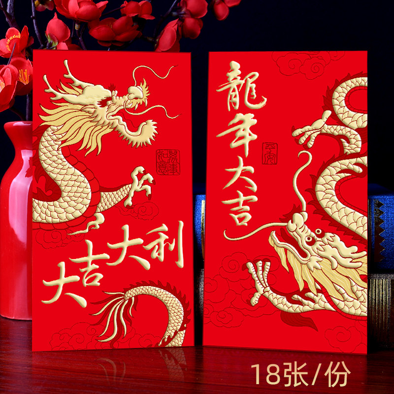 龙年红包袋2024年中式红包烫金生肖龙卡通龙利是封过年春节压岁包,节庆用品/礼品,红包/利是封,淘宝优惠券,粉丝福利购,淘宝优惠卷