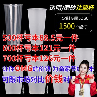 90口径注塑杯耐高温奶茶杯子一次性带盖商用500ml奶茶店专用700ml