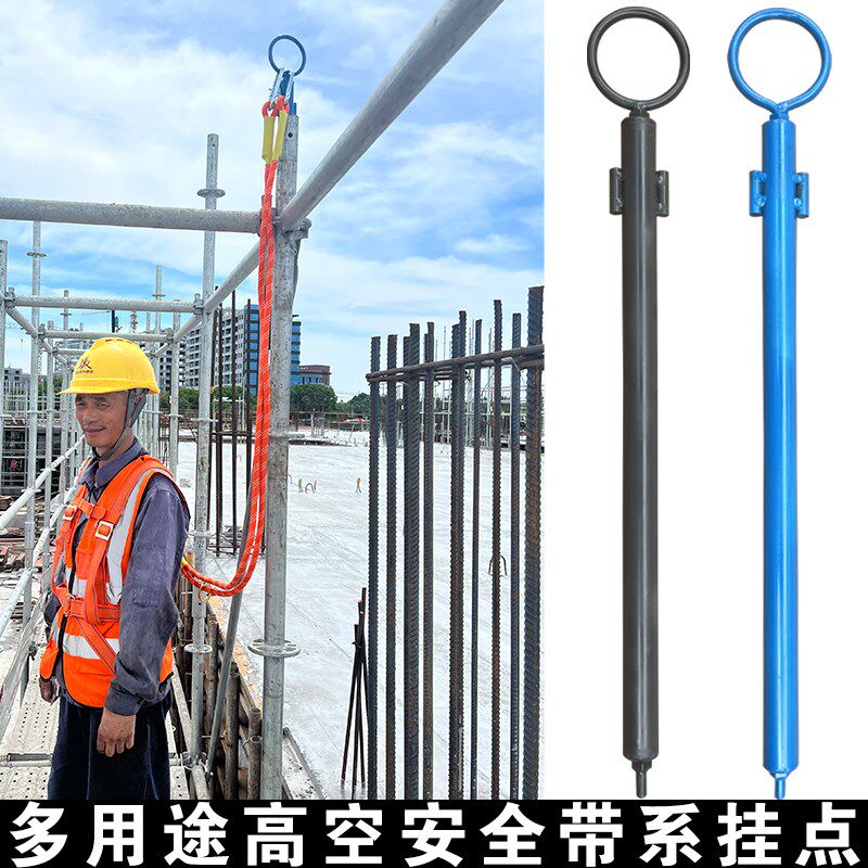安全带系挂点施工模板钢管结构支架绳子防坠落固定扣外墙翻新锚点图片