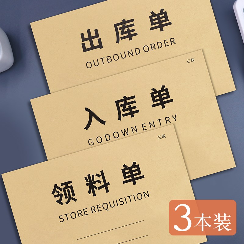 普色出库单定制出入库单二联三联仓库车间物料领料单入库单无碳复