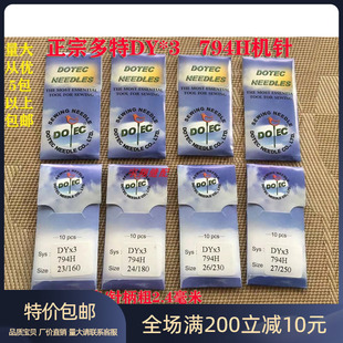 多特机针794h多针机绗缝机针441长臂高车机针dy3鞋机篷布机27号