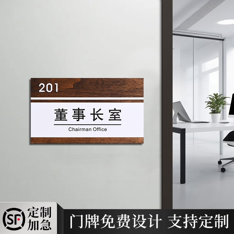 实木立体办公室门牌民宿门牌公司科室牌总经理企业标识标牌定制做